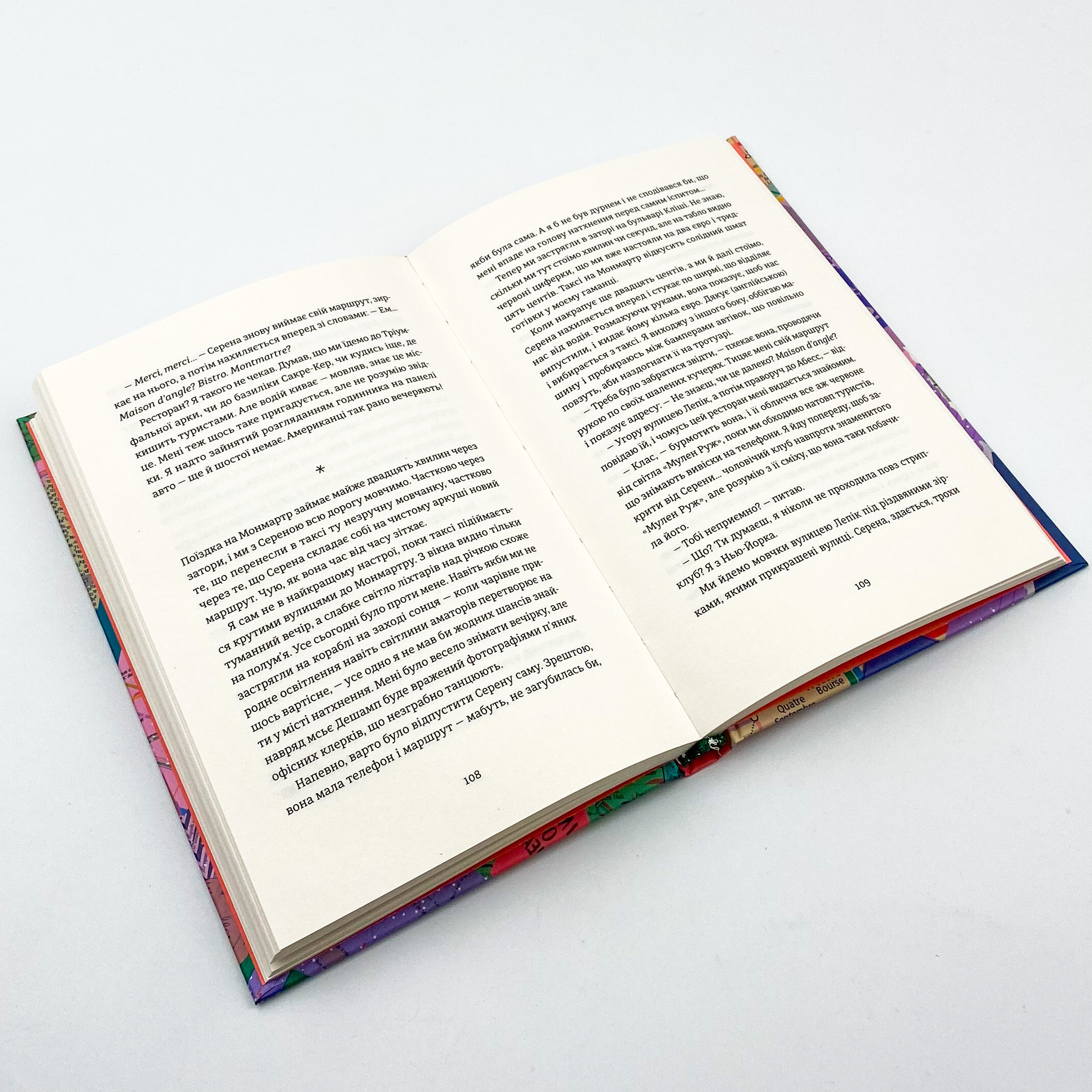 Поцілунок у Парижі. Автор — КетрІн Райдер. 