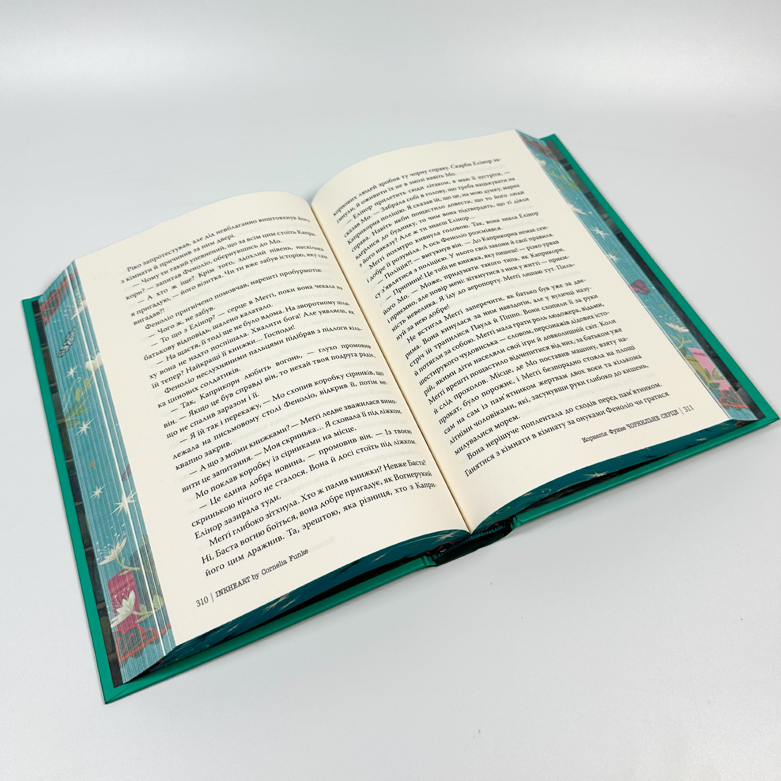 Чорнильне серце. Книга 1. Автор — Корнелія Функе. 