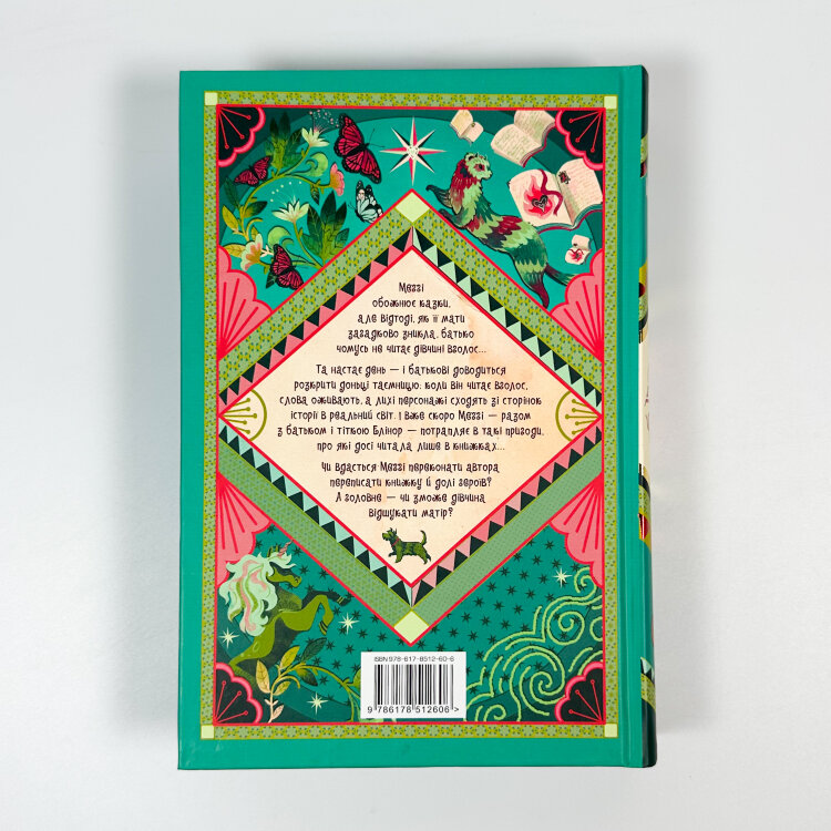 Чорнильне серце. Книга 1
