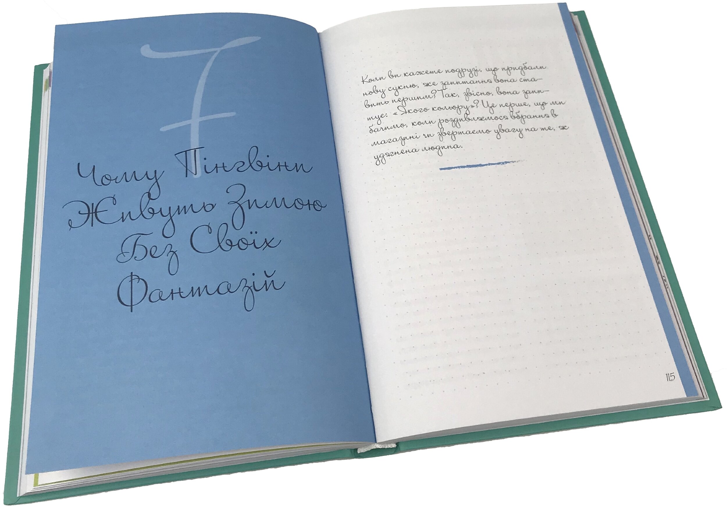 Балачки навколо шафи. Доступно та просто про моду і стиль. Автор — Тульчинська Майя. 