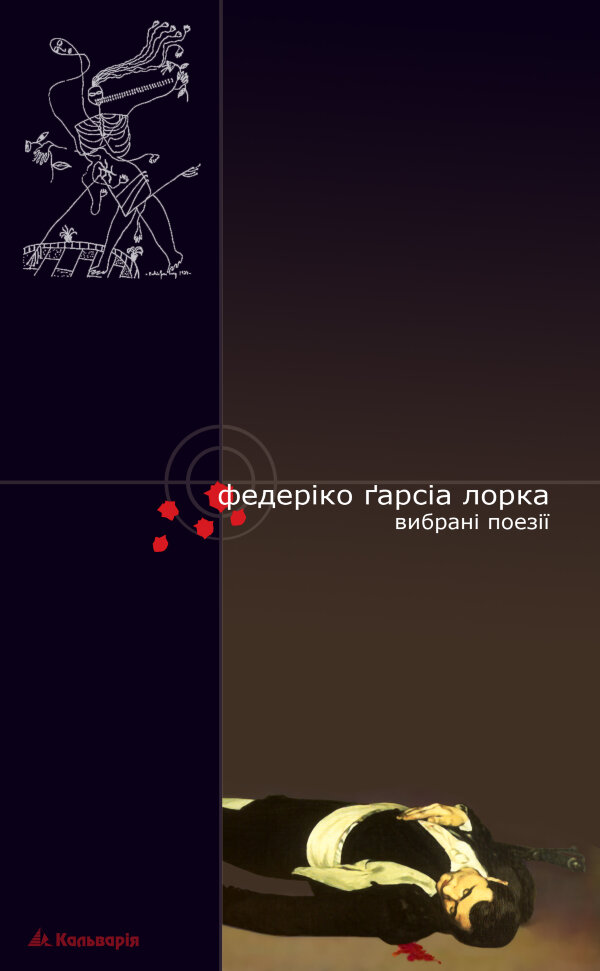 Вибрані поезії