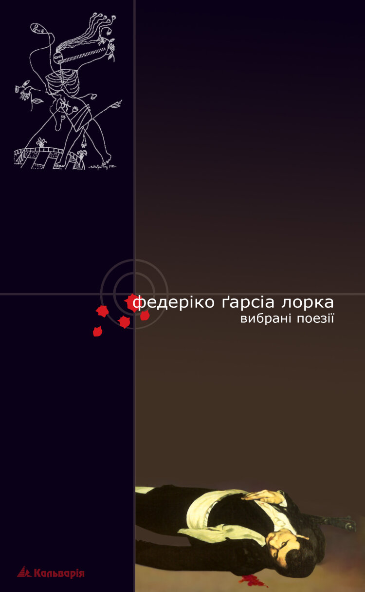 Вибрані поезії