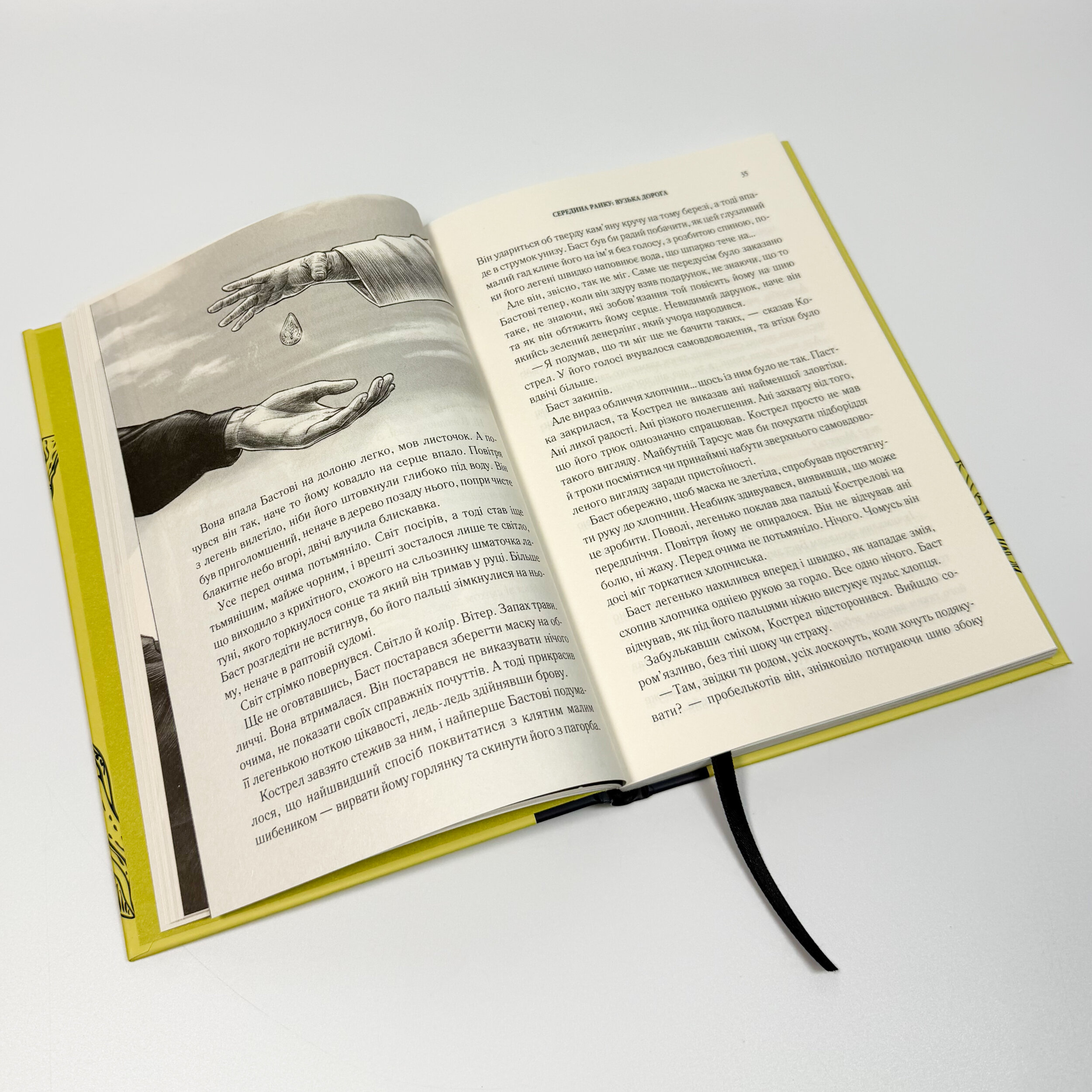 Вузька дорога між бажаннями. Книга 0.6. Автор — Патрік Ротфусс. 