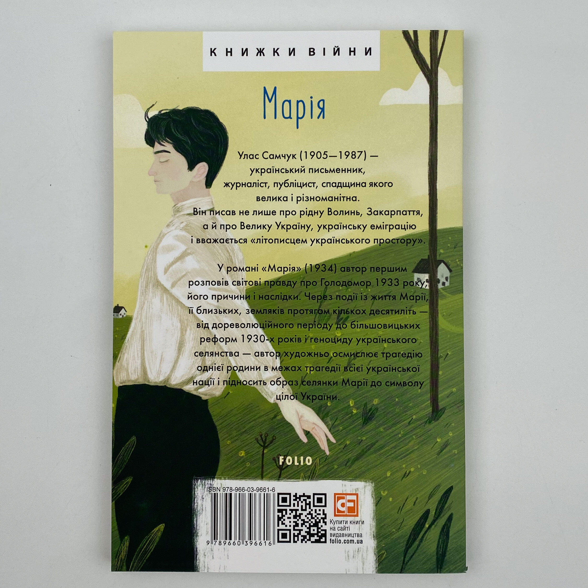 Марія. Автор — Улам Самчук. 