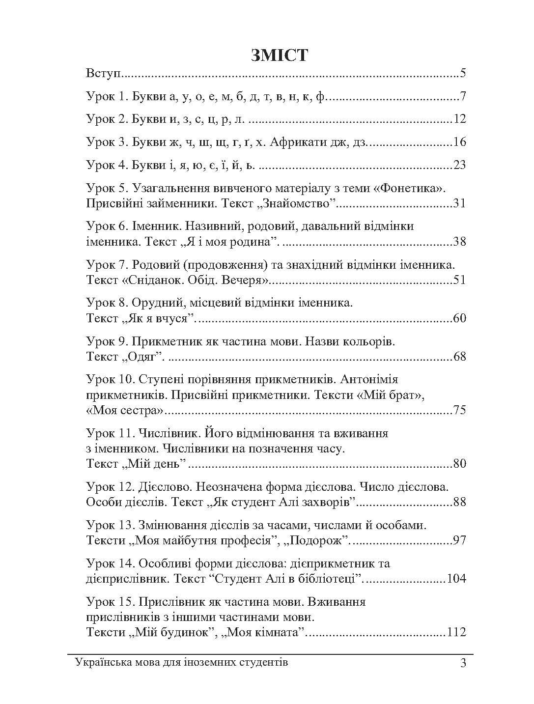 Українська мова для іноземців. Навчальний посібник рекомендовано МОН України