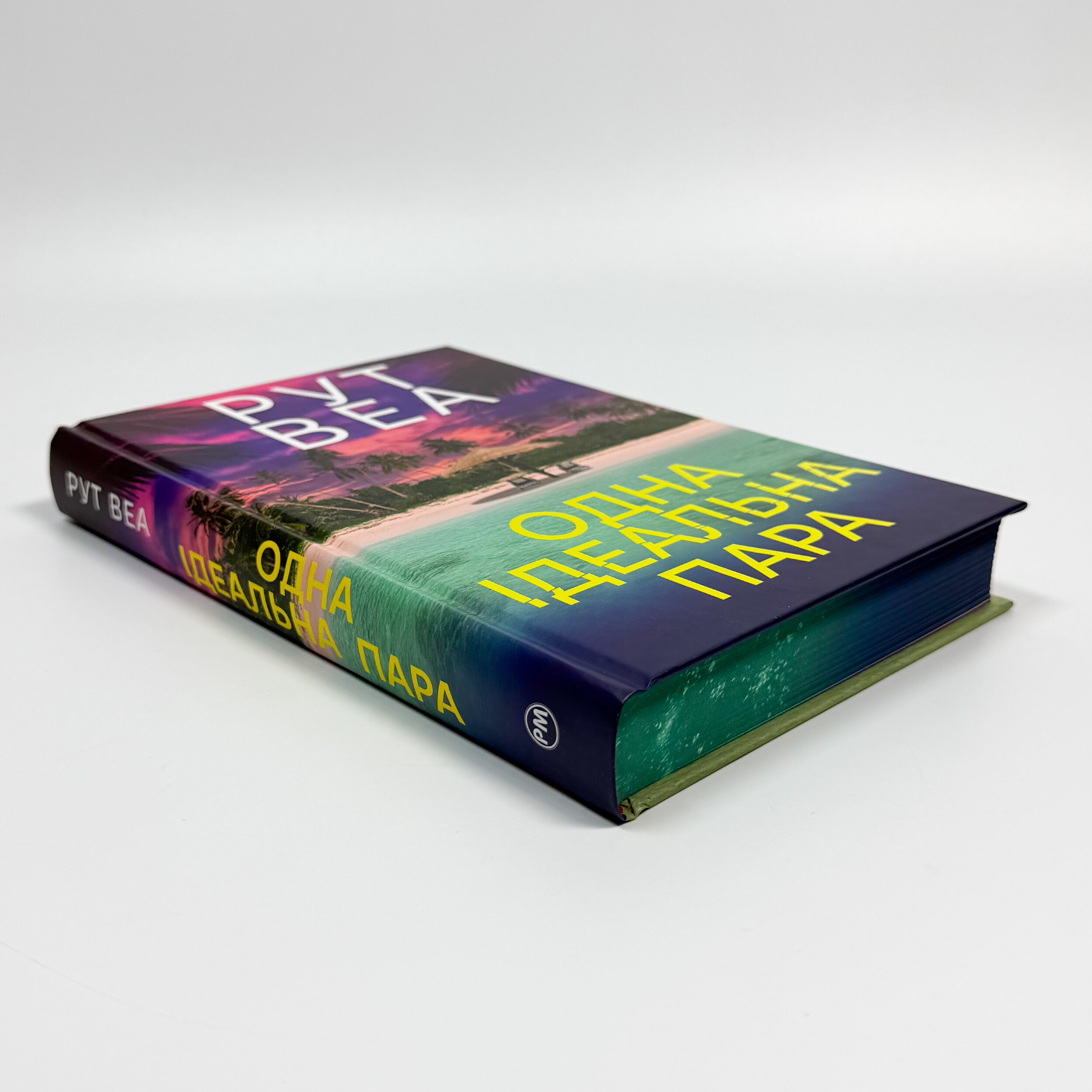 Одна ідеальна пара. Автор — Рут Веа. 