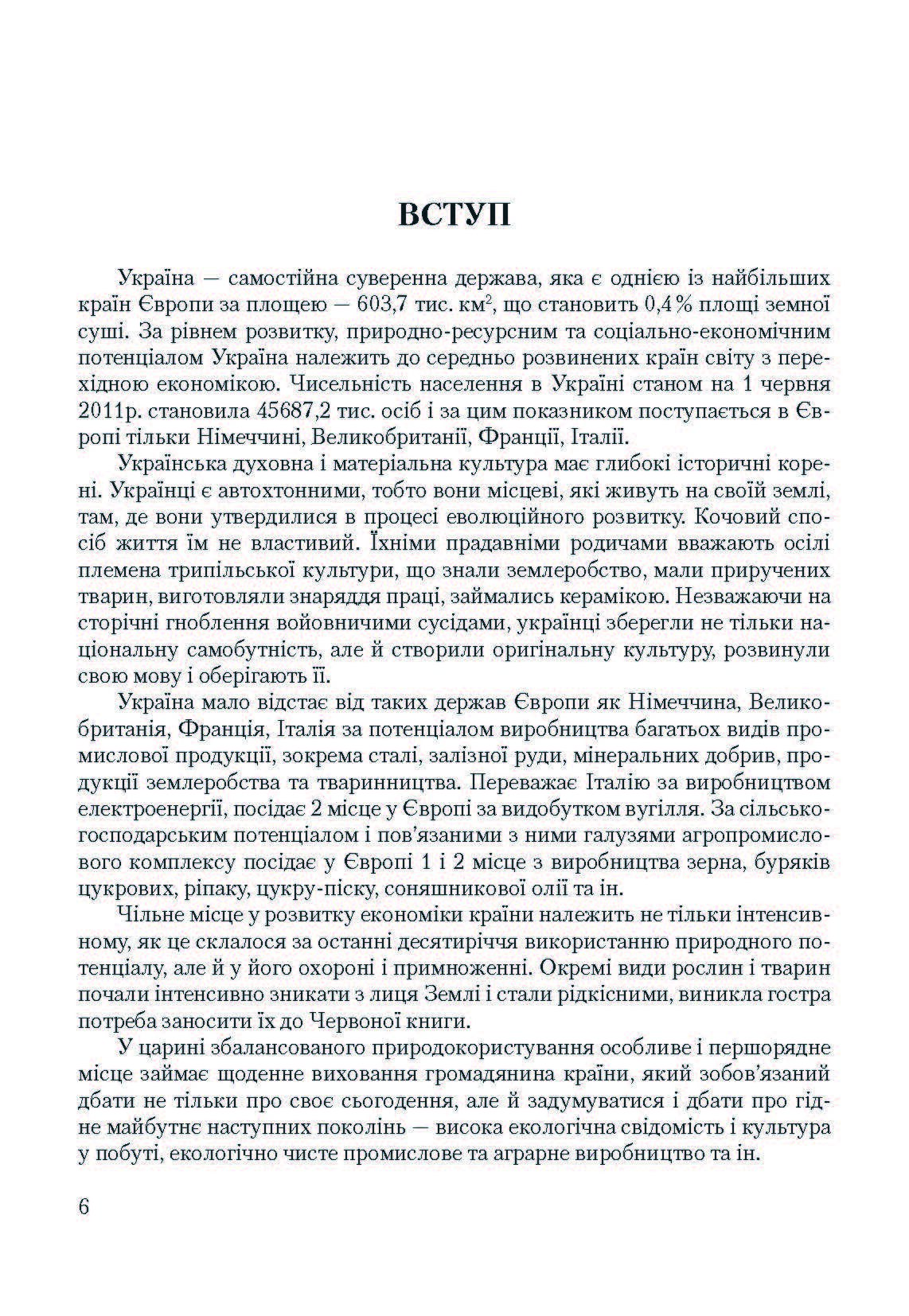 Особливо небезпечні рослини України  (2019 год). Author — Шувар І.А.. 