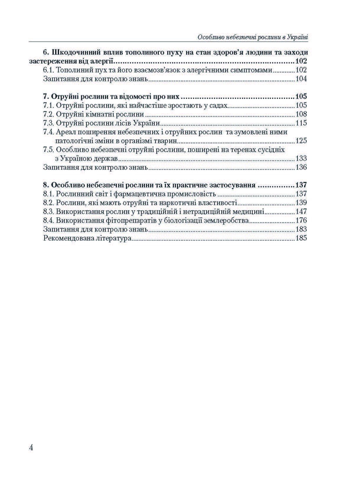 Особливо небезпечні рослини України  (2019 год). Author — Шувар І.А.. 