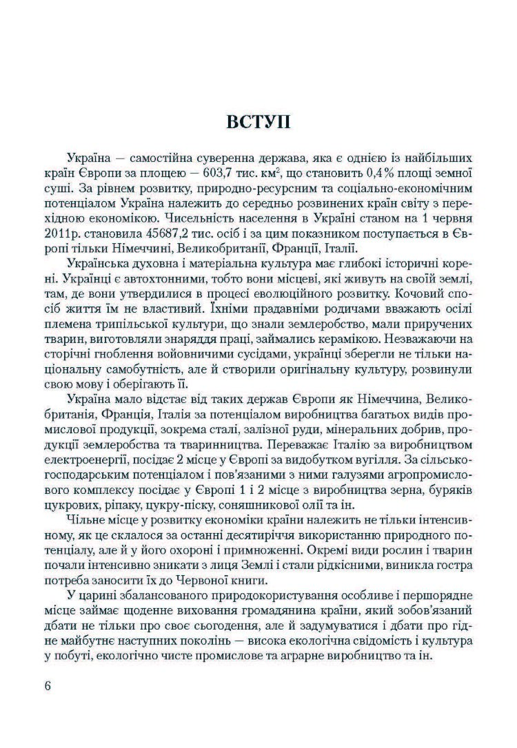 Особливо небезпечні рослини України