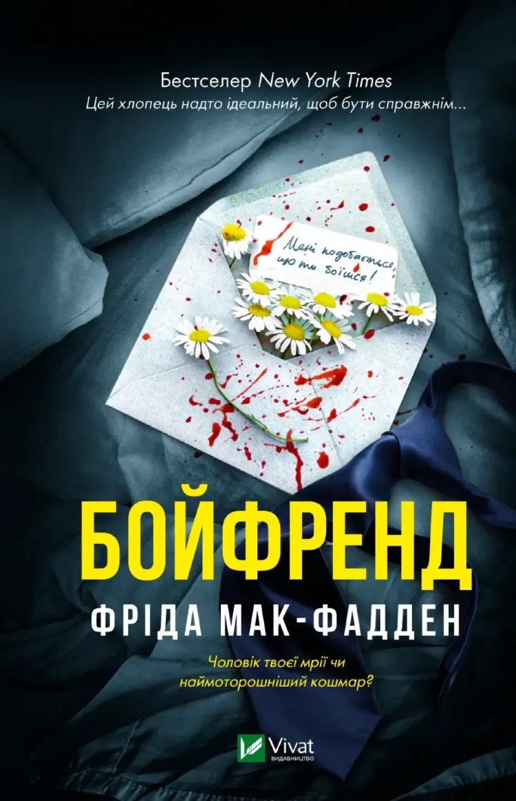 Бойфренд