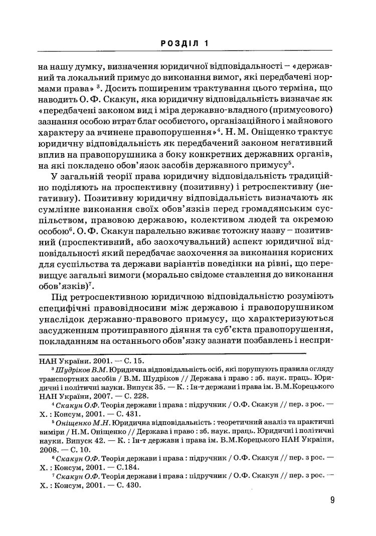 Правове забезпечення пожежної безпеки в Україні