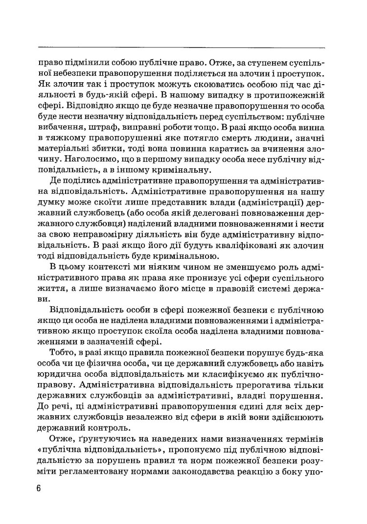 Правове забезпечення пожежної безпеки в Україні