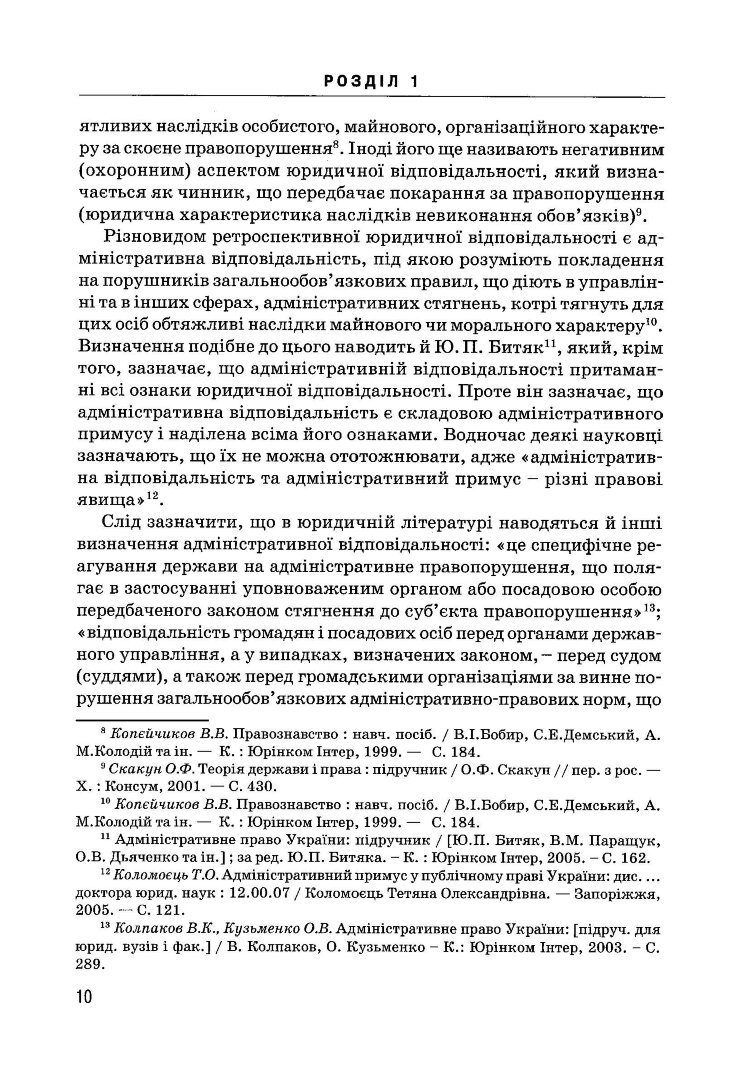 Правове забезпечення пожежної безпеки в Україні