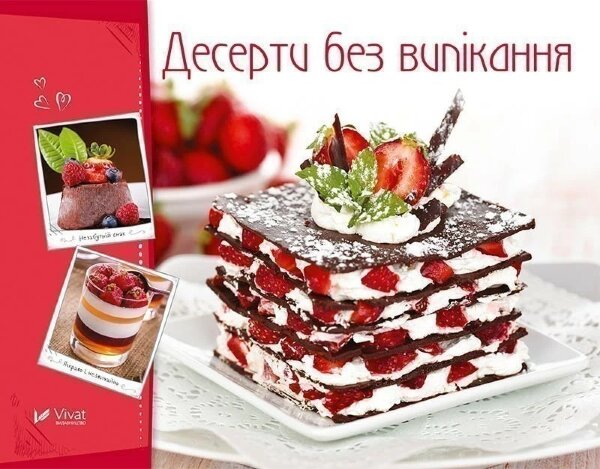 Десерти без випікання