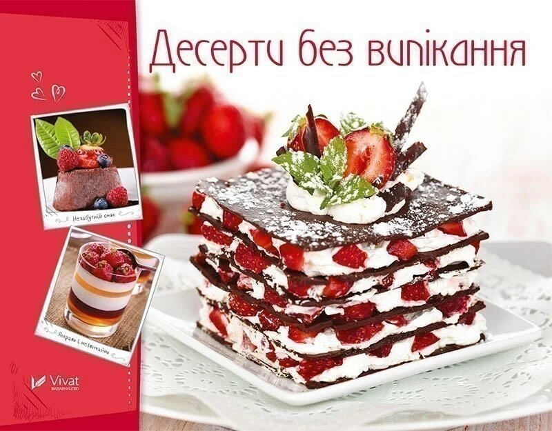 Десерти без випікання. Автор — Рід Барбара