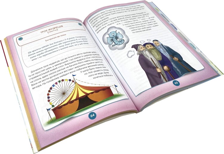 Ігри і казки, які лікують. Книга 2