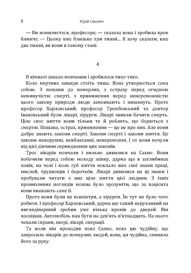 Що було потім