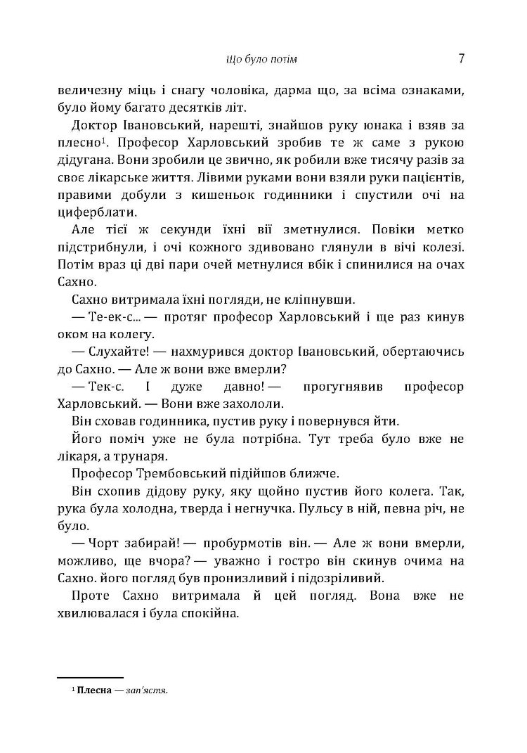 Що було потім