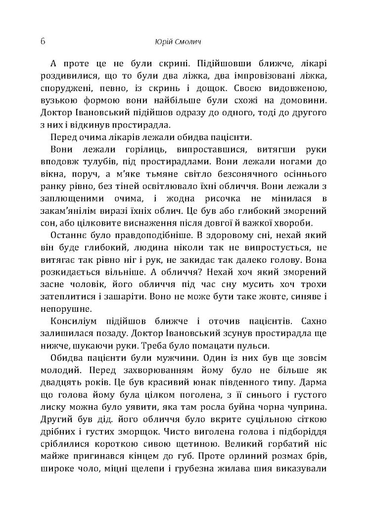 Що було потім