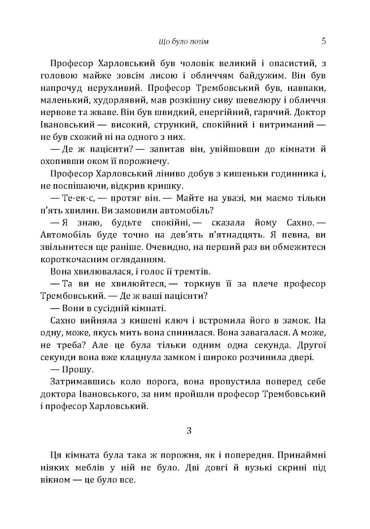 Що було потім
