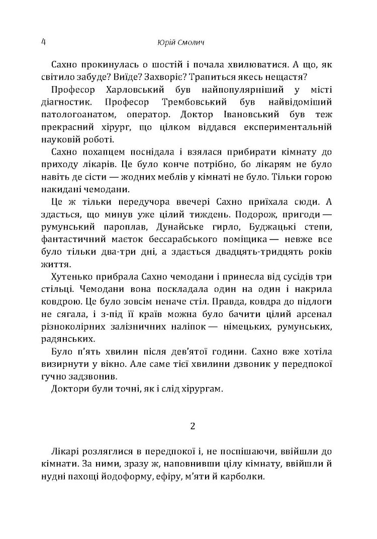 Що було потім