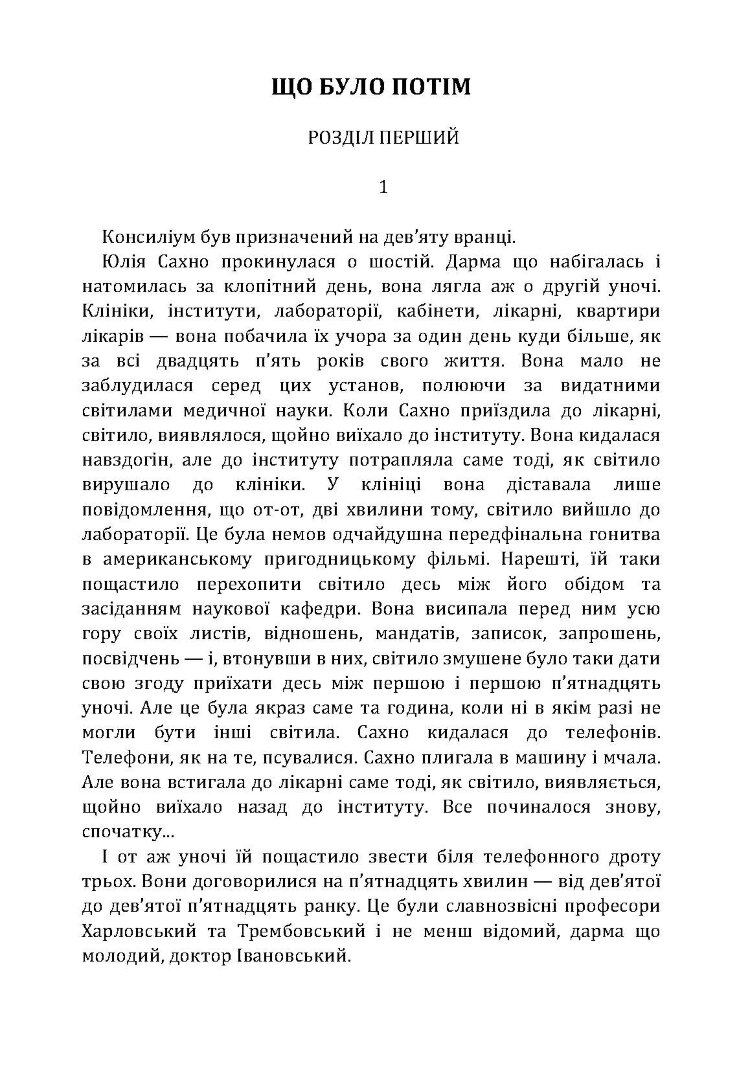 Що було потім