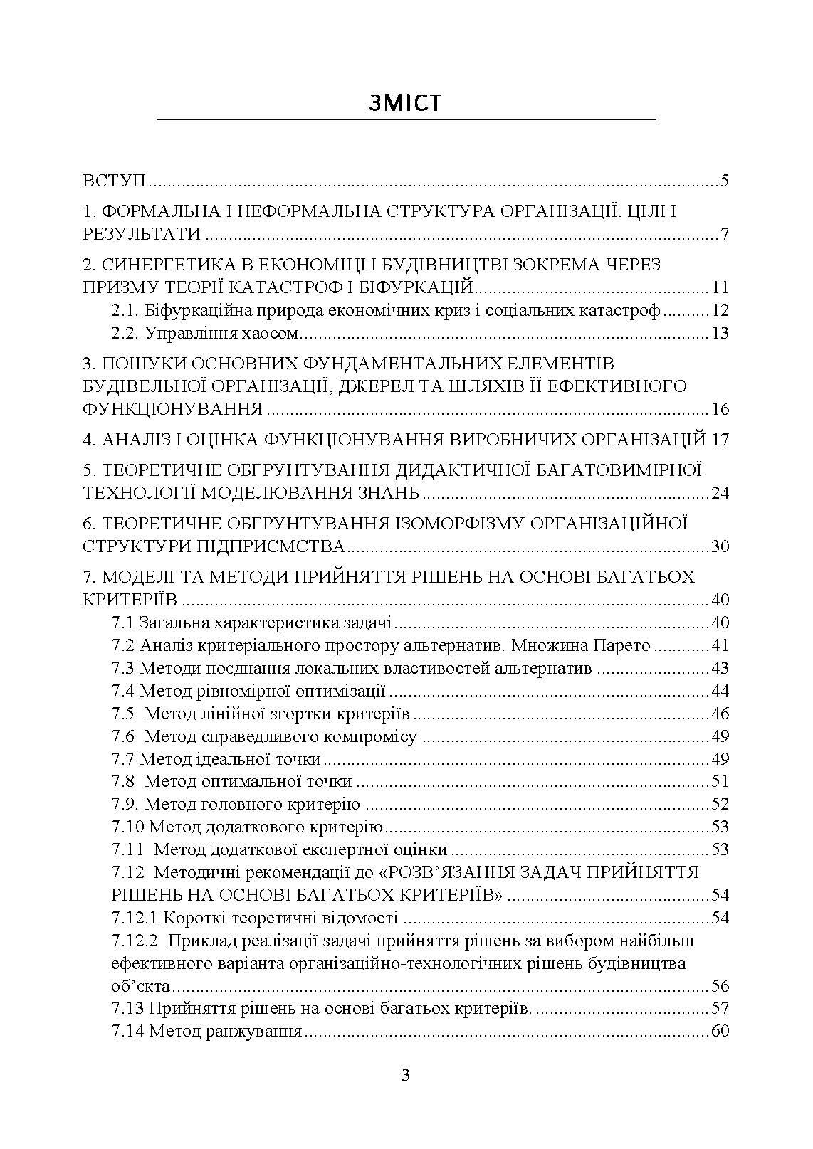Дослідження і математичне моделювання організаційних структур та інтелектуальні інформаційні інструменти в організації і управлінні будівництвом