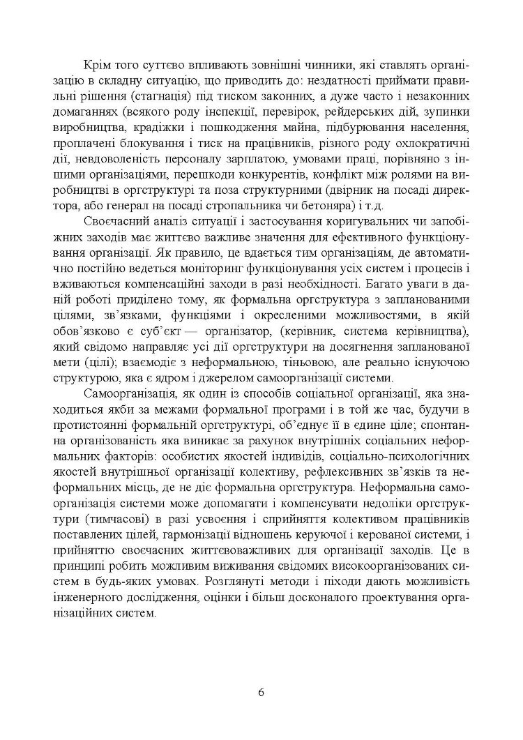 Дослідження і математичне моделювання організаційних структур та інтелектуальні інформаційні інструменти в організації і управлінні будівництвом