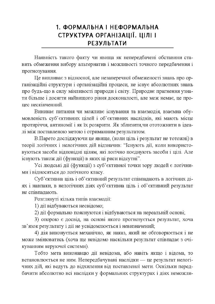 Дослідження і математичне моделювання організаційних структур та інтелектуальні інформаційні інструменти в організації і управлінні будівництвом