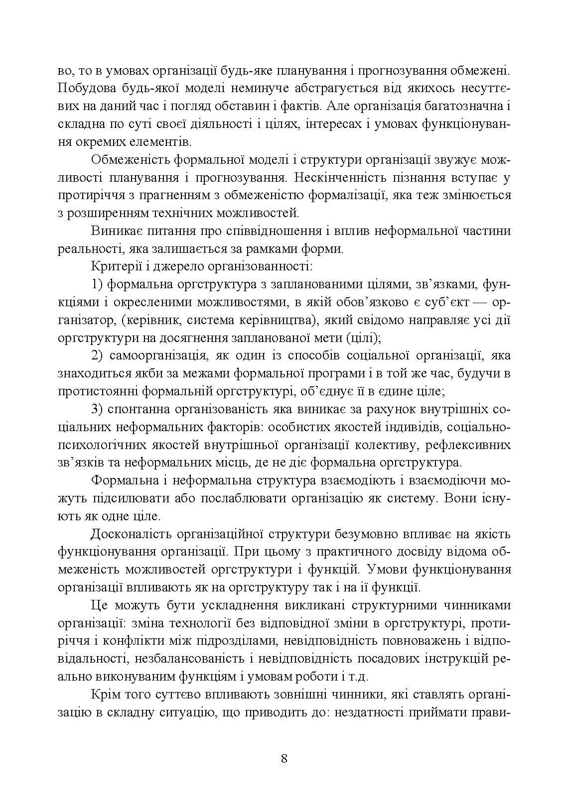 Дослідження і математичне моделювання організаційних структур та інтелектуальні інформаційні інструменти в організації і управлінні будівництвом  (2022 год). Автор — Савенко В.І.. 