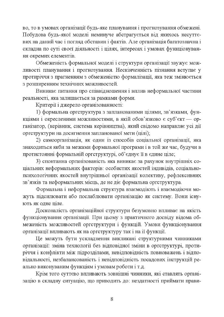 Дослідження і математичне моделювання організаційних структур та інтелектуальні інформаційні інструменти в організації і управлінні будівництвом