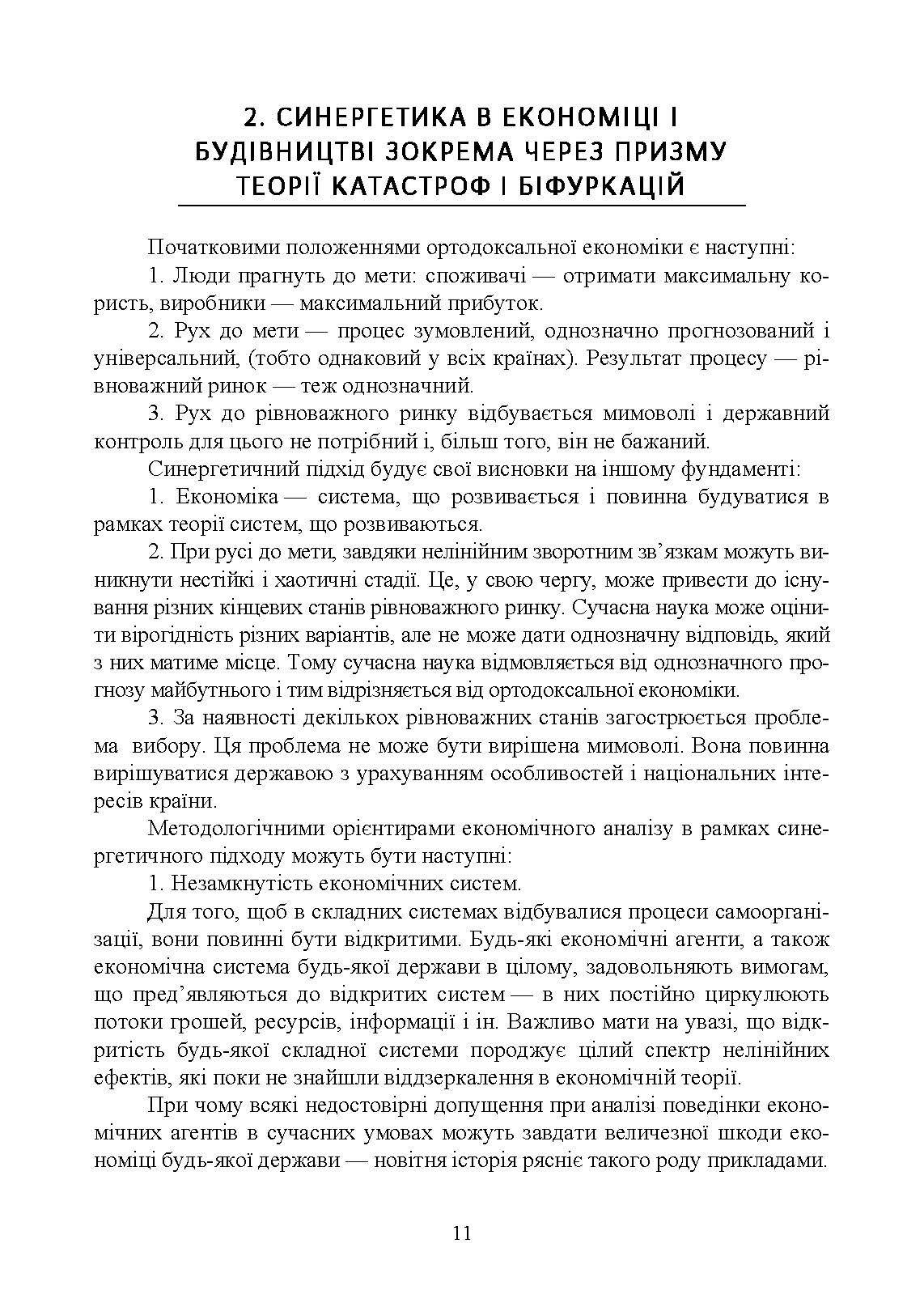 Дослідження і математичне моделювання організаційних структур та інтелектуальні інформаційні інструменти в організації і управлінні будівництвом  (2022 год). Автор — Савенко В.І.. 