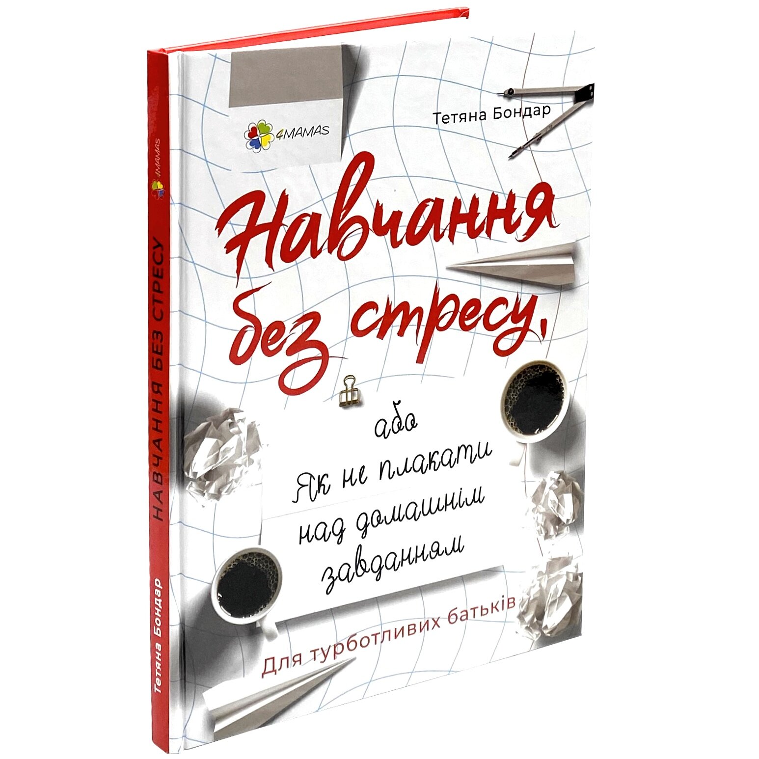 Навчання без стресу, або Як не плакати над домашнім завданням