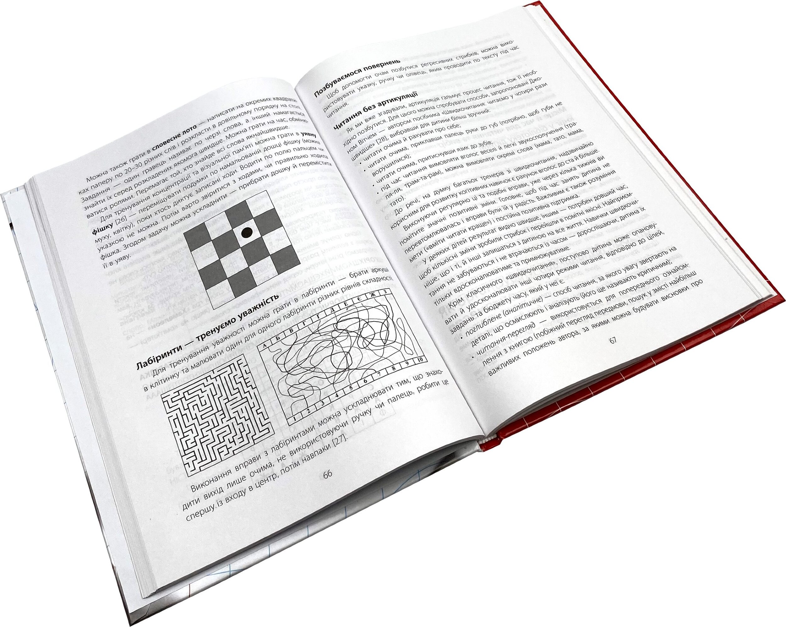 Навчання без стресу, або Як не плакати над домашнім завданням. Автор — Тетяна Бондар. 