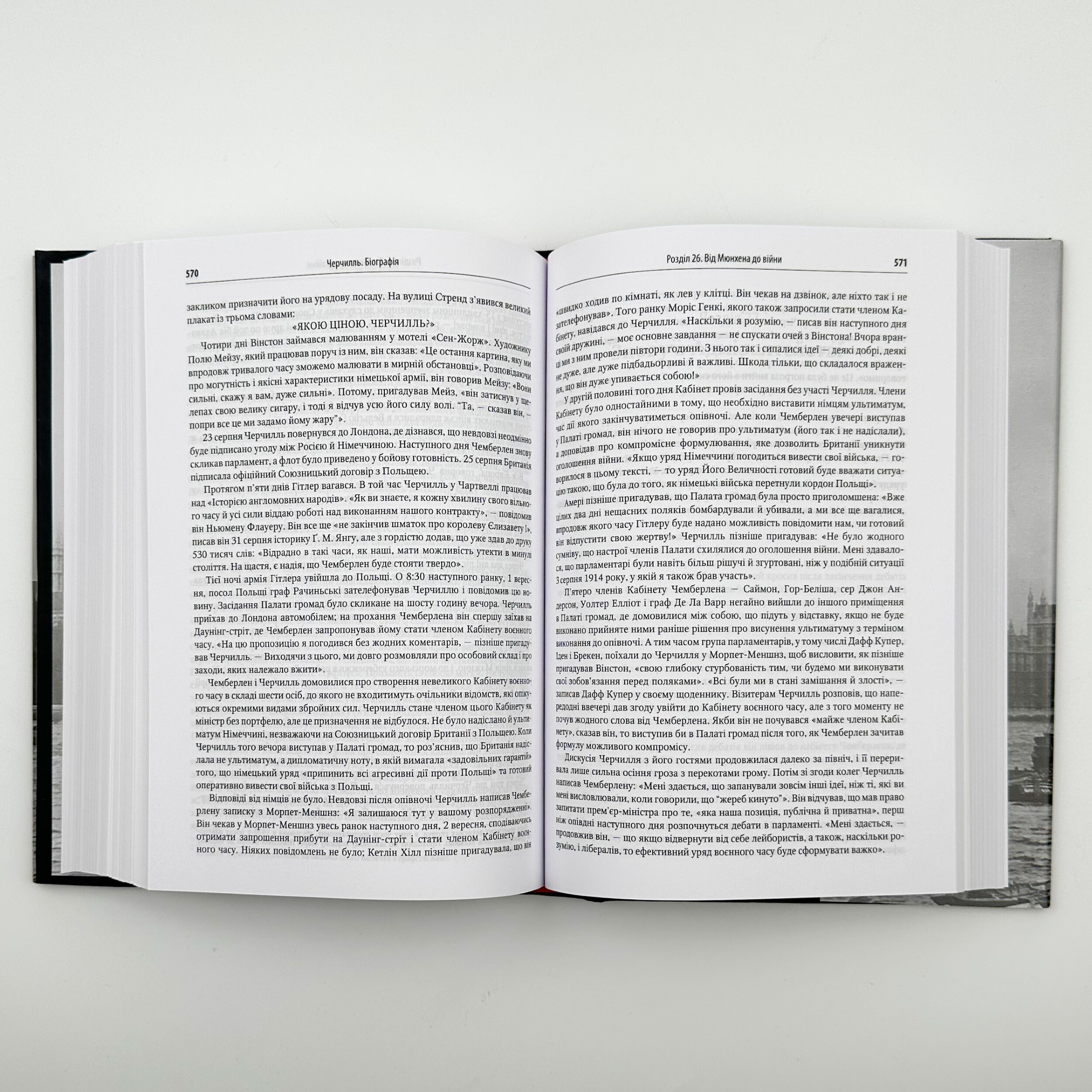 Черчилль. Біографія. Автор — Мартин Гилберт. 