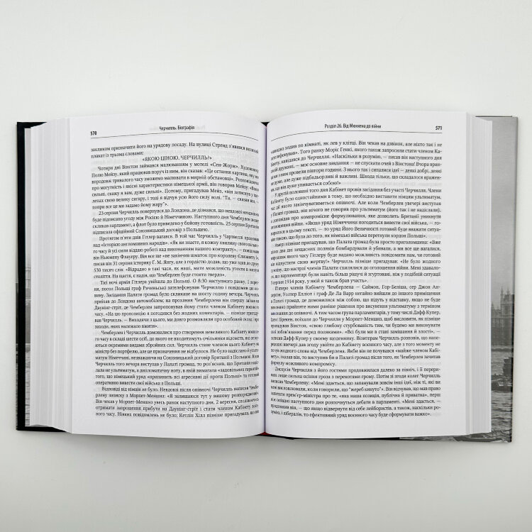 Черчилль. Біографія