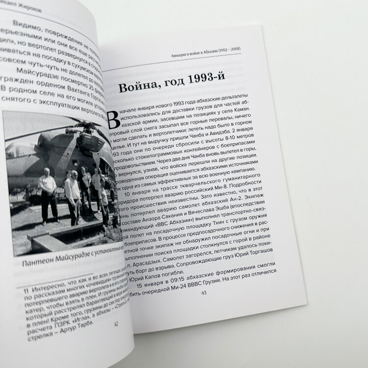 Авиация в войне Абхазии (1992-2008)