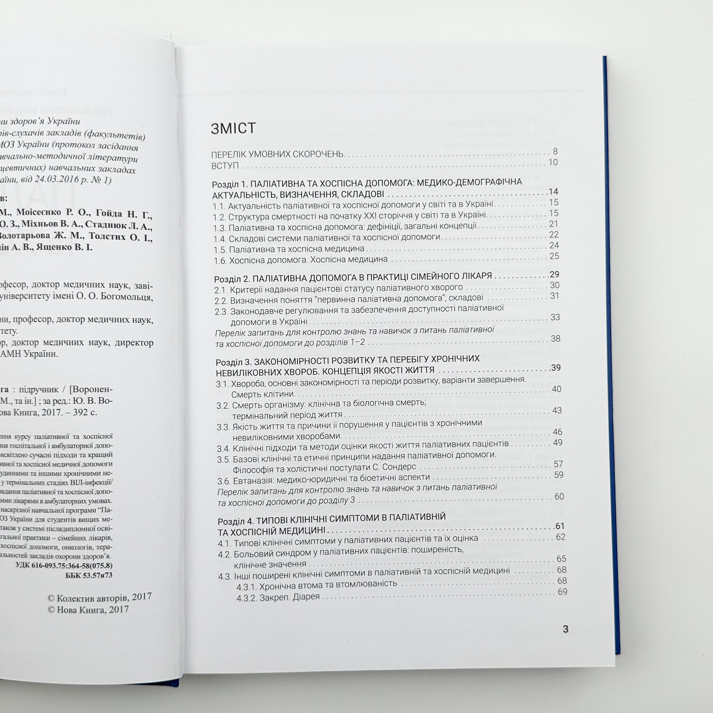 Паліативна та хоспісна допомога