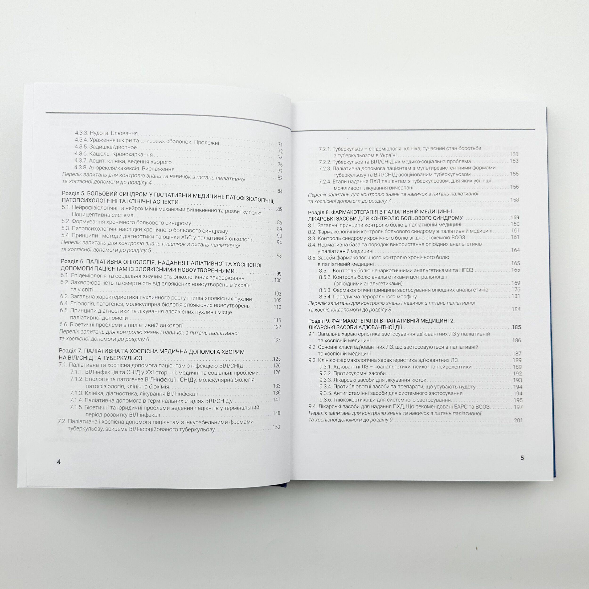 Паліативна та хоспісна допомога. Автор — Вороненку Ю. В.. 