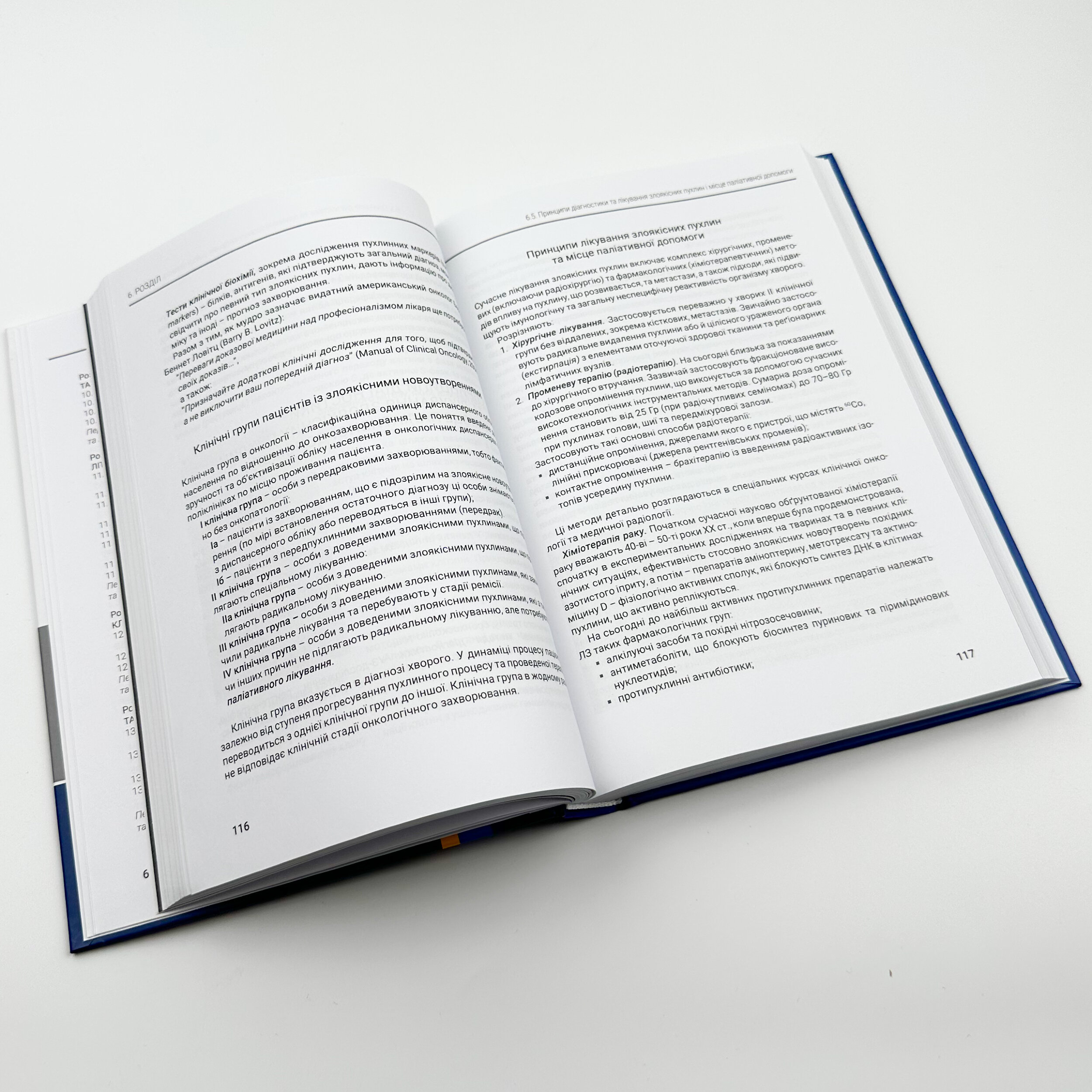 Паліативна та хоспісна допомога. Автор — Вороненку Ю. В.. 