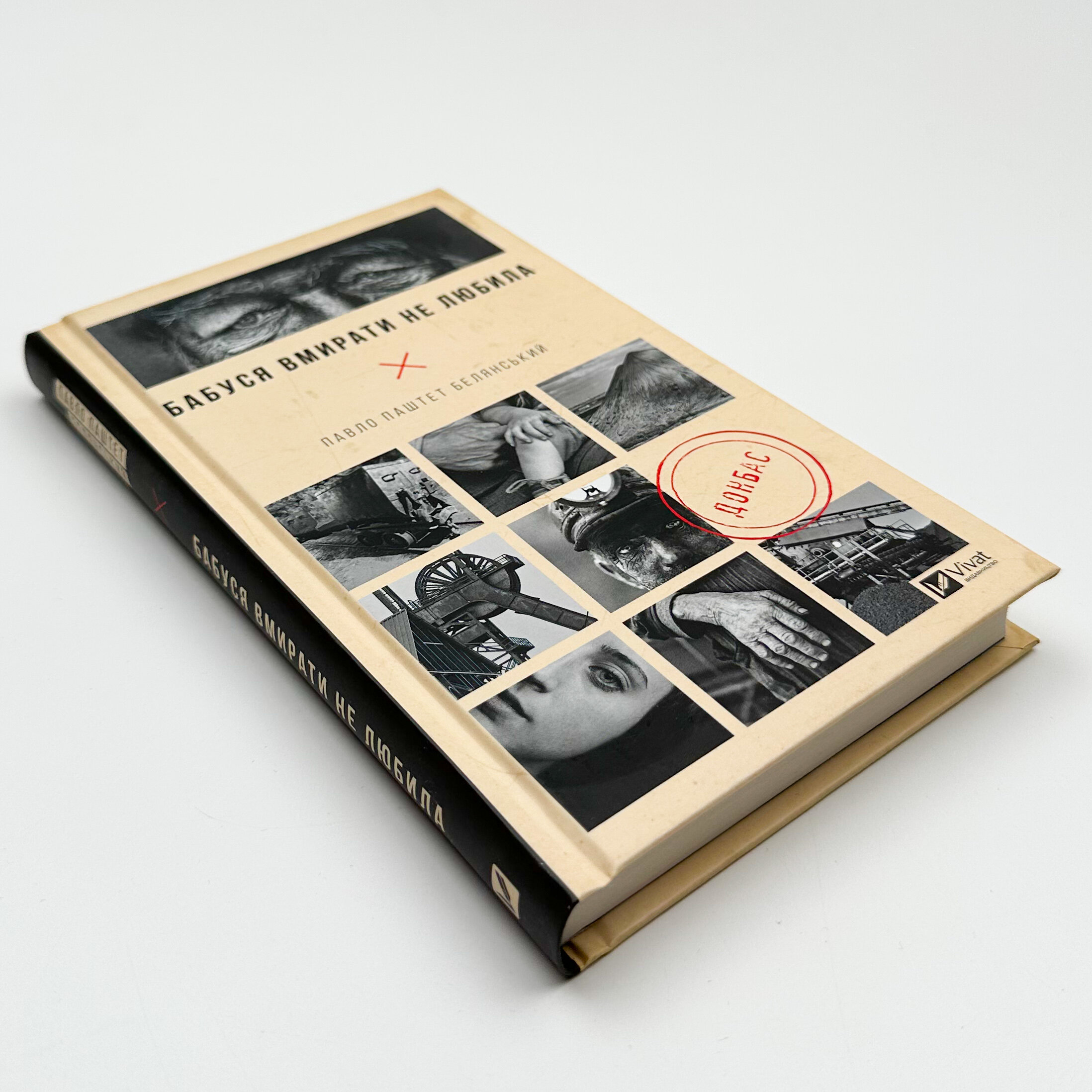 Бабуся вмирати не любила