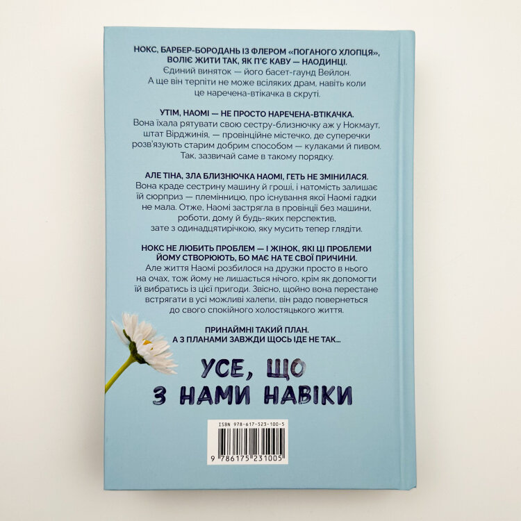 Усе, що з нами навіки (Limited edition)
