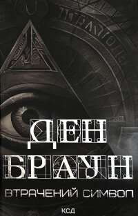 Втрачений символ