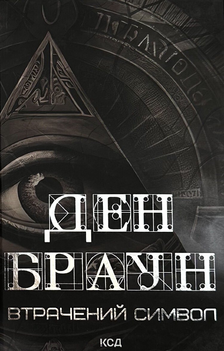 Втрачений символ