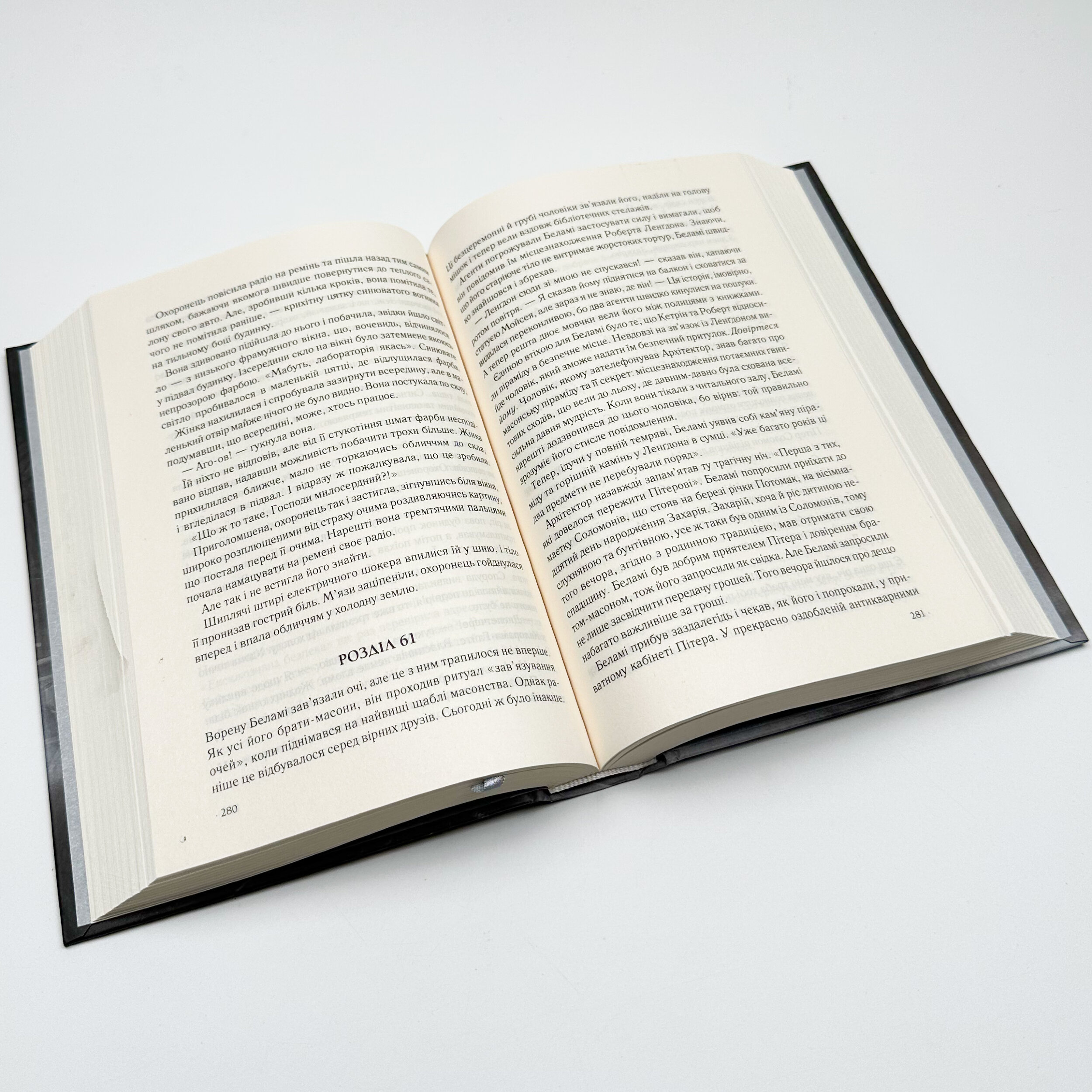 Втрачений символ. Автор — Дэн Браун. 