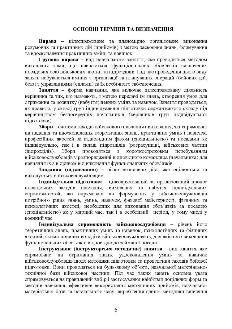 Програма індивідуальної підготовки сержантського складу Національної гвардії України