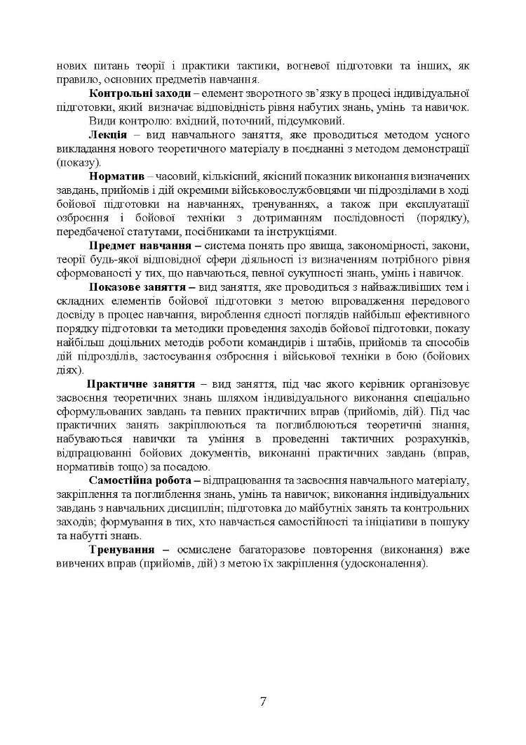 Програма індивідуальної підготовки сержантського складу Національної гвардії України