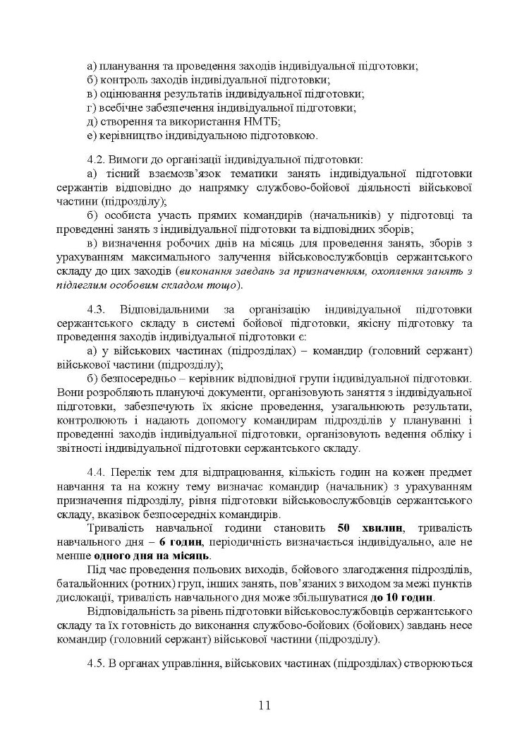 Програма індивідуальної підготовки сержантського складу Національної гвардії України