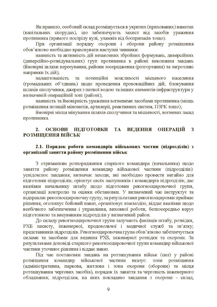 Бойовий статут Сухопутних військ «Операції з розміщення військ»