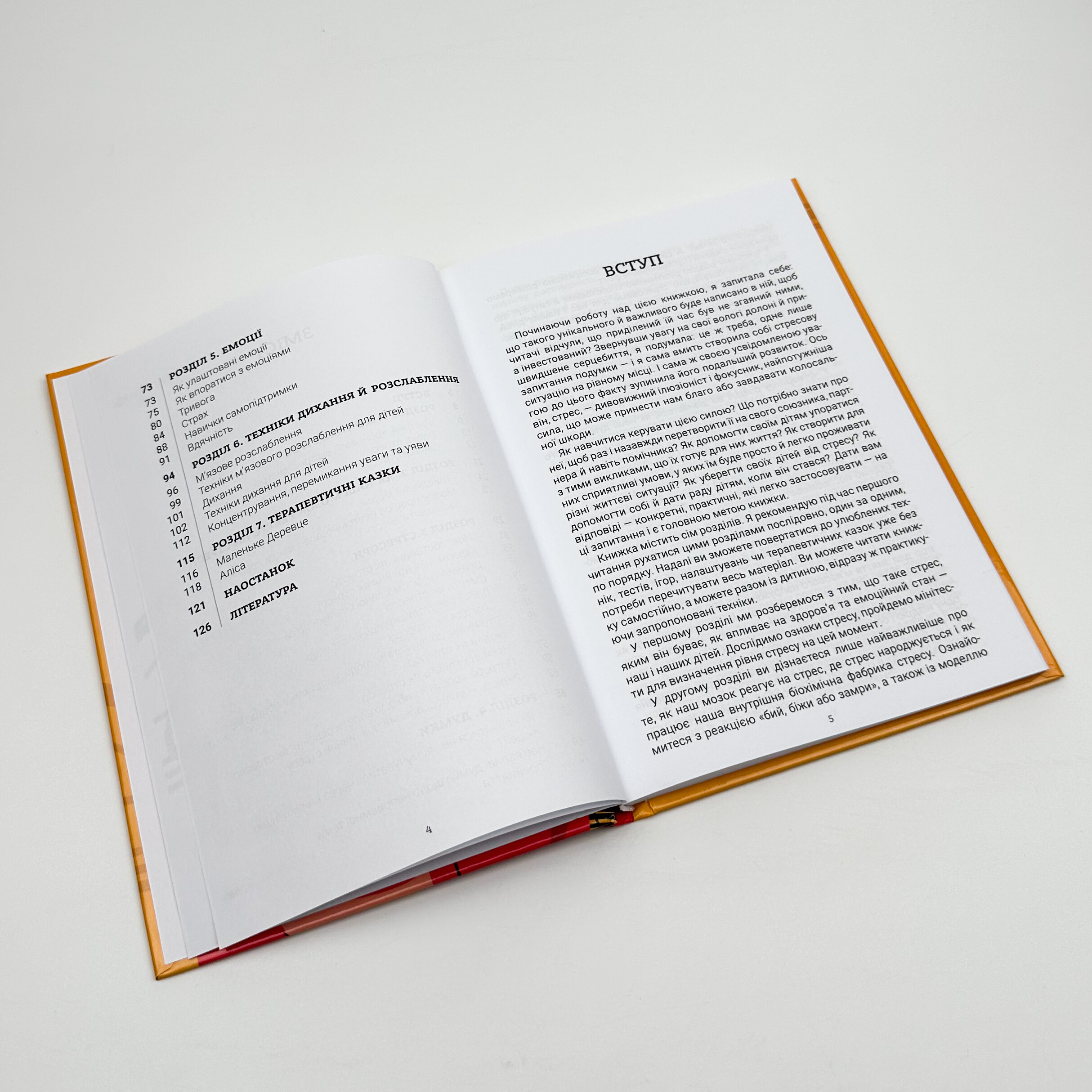 Стрес. Як підтримати себе та дитину. Автор — Юлія Семикоп. 